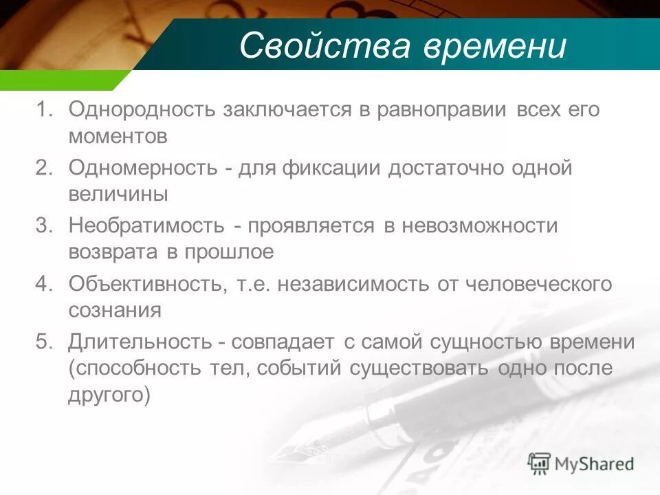 Одномерность однородность необратимость свойства такого атрибута материи. Одномерность однородность необратимость свойства такого атрибута материи