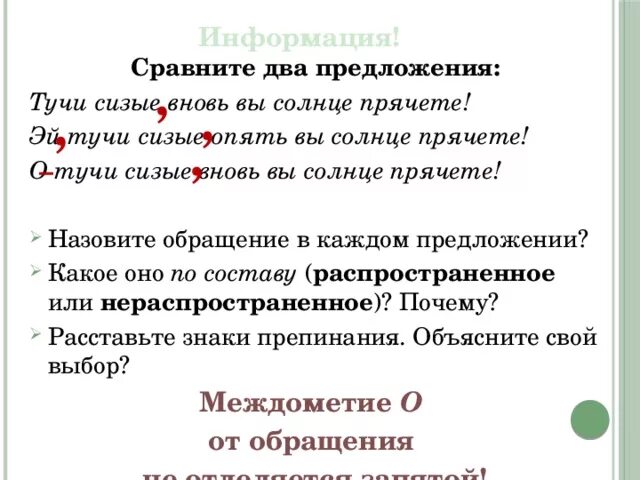 В каком предложении нет обращения. Предложение со словом туча. Предложение про тучу. 2 Предложения с обращением. Предложение со словом туча 2 класс.