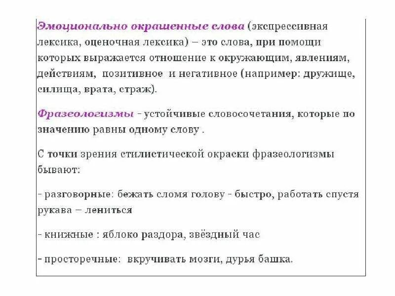 Каким средством языковой выразительности является словосочетание. Не эмоционально окрашенные слова. Экспрессивно-оценочная лексика. Определите каким средством языковой выразительности является сово. Каким средством выразительности словосочетание жарких спорах