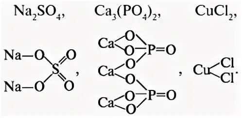 Cucl2 na3po4. Структурная формула неорганических соединений. Структурная формула основной соли. Структурные формулы неорганика. Фосфат кальция графическая формула.