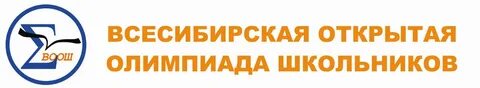 Этапы всесибирской олимпиады