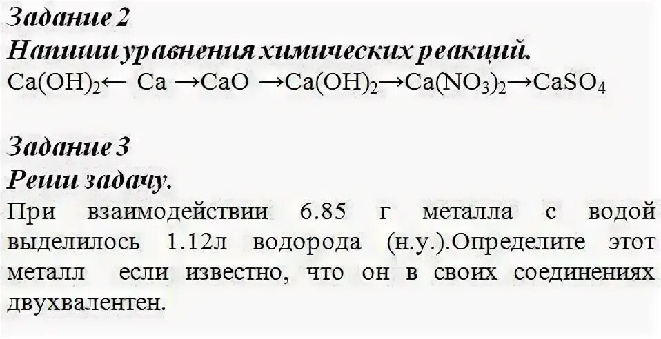 Химия 3 задание
