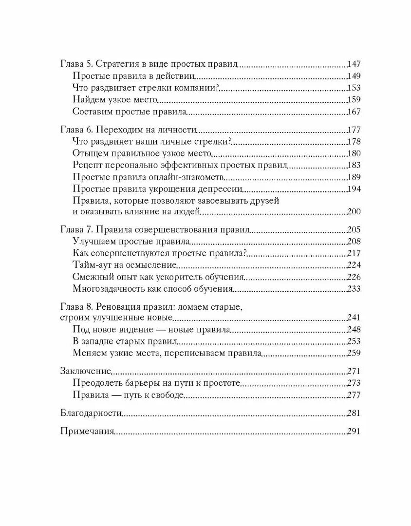 Книга простые правила. «Простые правила», Кэтлин Эйзенхардт,. Простые правила как преуспеть в сложном мире.