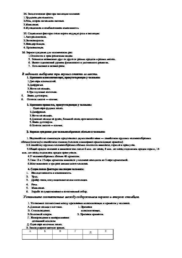 Тест по биологии 11 класс с ответами. Тест по теме происхождение человека. Тест происхождения человека биология 11 класс. Контрольная работа по теме по биологии происхождение человека. Происхождение человека тест 1 вариант 1.