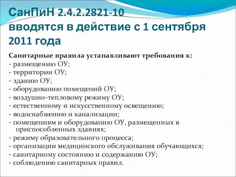 Санпин 2.4 2.2821