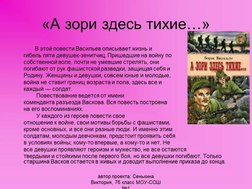 Зори тихие смысл названия. Темы сочинений про войну а зори здесь тихие. А зори здесь тихие краткое содержание. А зори здесь тихие сочинение краткое. Сочинение про войну.