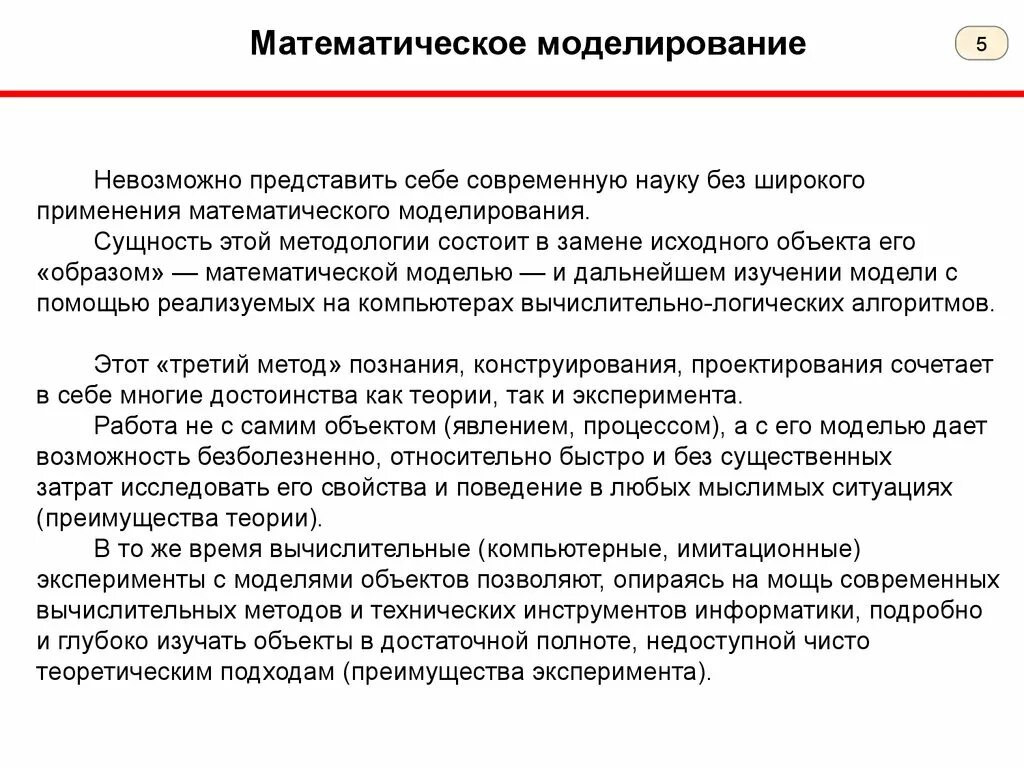 Моделирование политических и социально-экономических процессов. Политическое моделирование. Сущность метода моделирования. Моделирование процессов. Моделирование политических процессов.