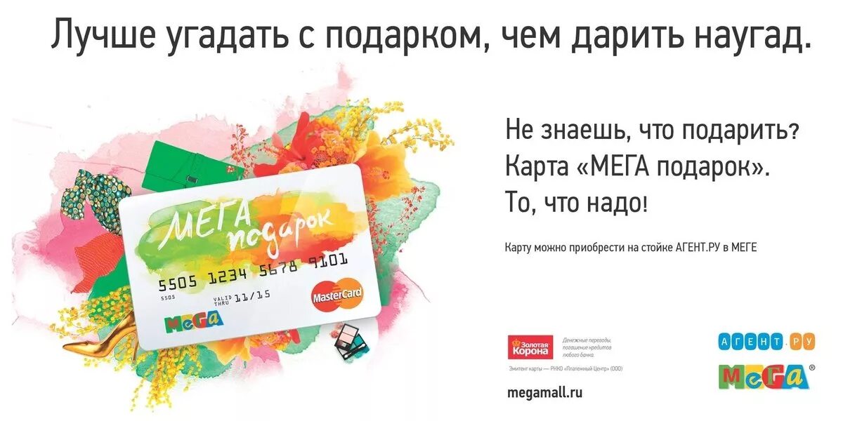 Контактная карта. Подарочная карта мега. карта меги. карта мега подарок. карта меги омск.