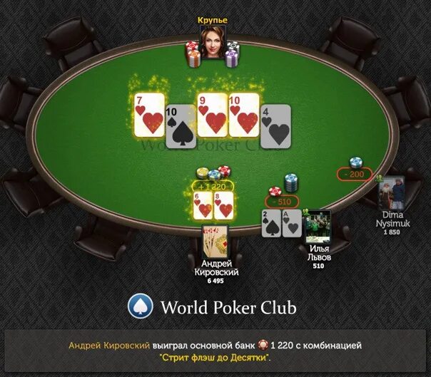 World poker club на компьютер. World Poker Club Покер. Картинки World Poker Club. Стрит World Poker Club. Комбинации World Poker Club.