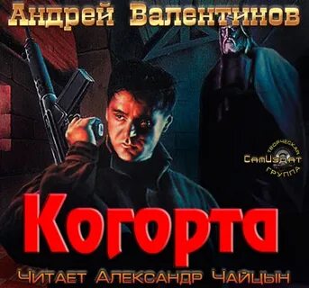 Валентинов аудиокнига