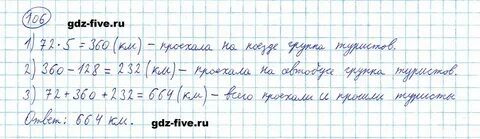 Математика 5 класс страница 106 упражнение 6.90