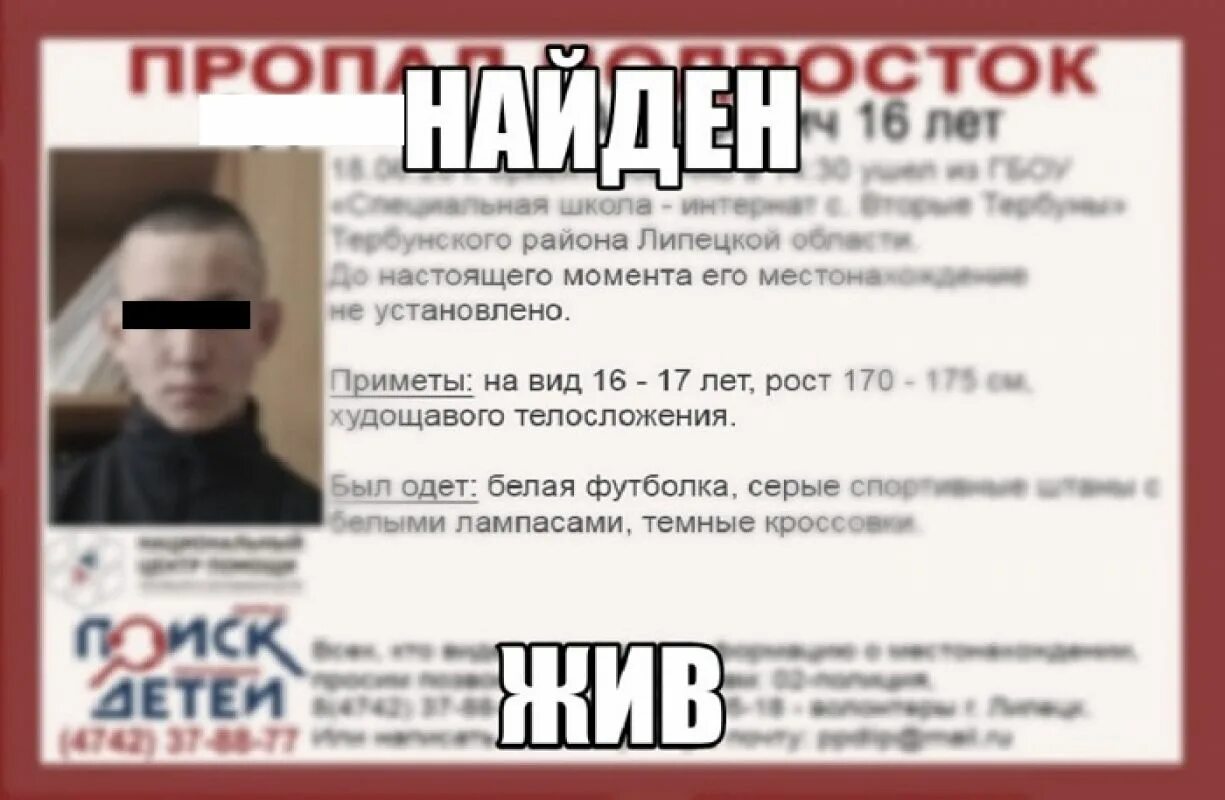 Поиск сбежавшего. Пропал подросток 16 лет. Сбежали из интерната. Пропал подросток в Липецке. Спецшкола Липецк.