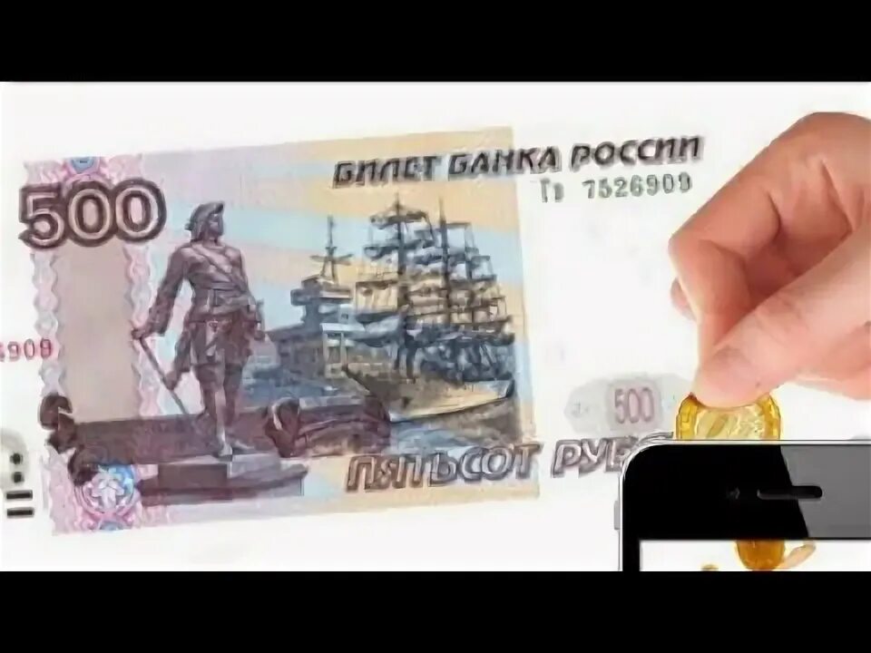 Баланс 500 рублей. 500 Рублей на телефон. 500 Рублей на карте. 500 На телефон. 500 Рублей на телефоне фото.