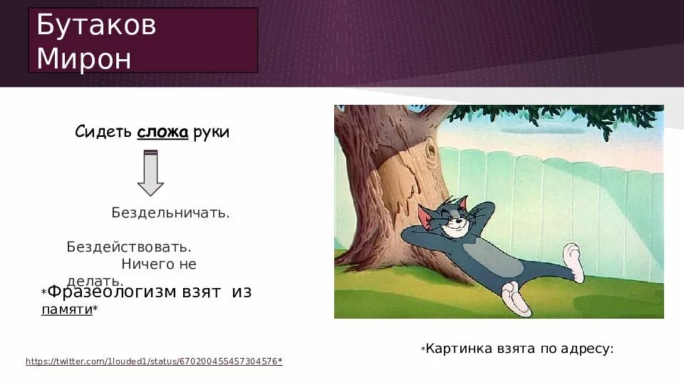 Сидеть сложа руки фразеологизм значение и предложение. Сидеть сложа руки. Сидеть сложа руки фразеологизм. Фразеологизмы с деепричастиями. Фразеологизм с мышью.