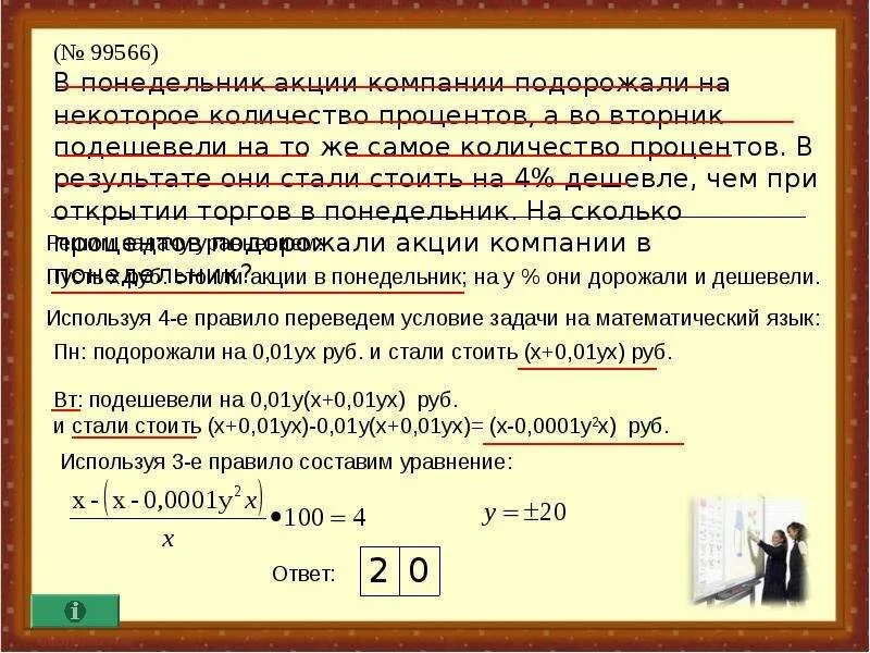 Число увеличивается на 20 процентов. В понедельник акции компании. В среду акции компании подорожали. В понедельник акции компании подорожали на некоторое. В четверг акции компании подорожали на некоторое.