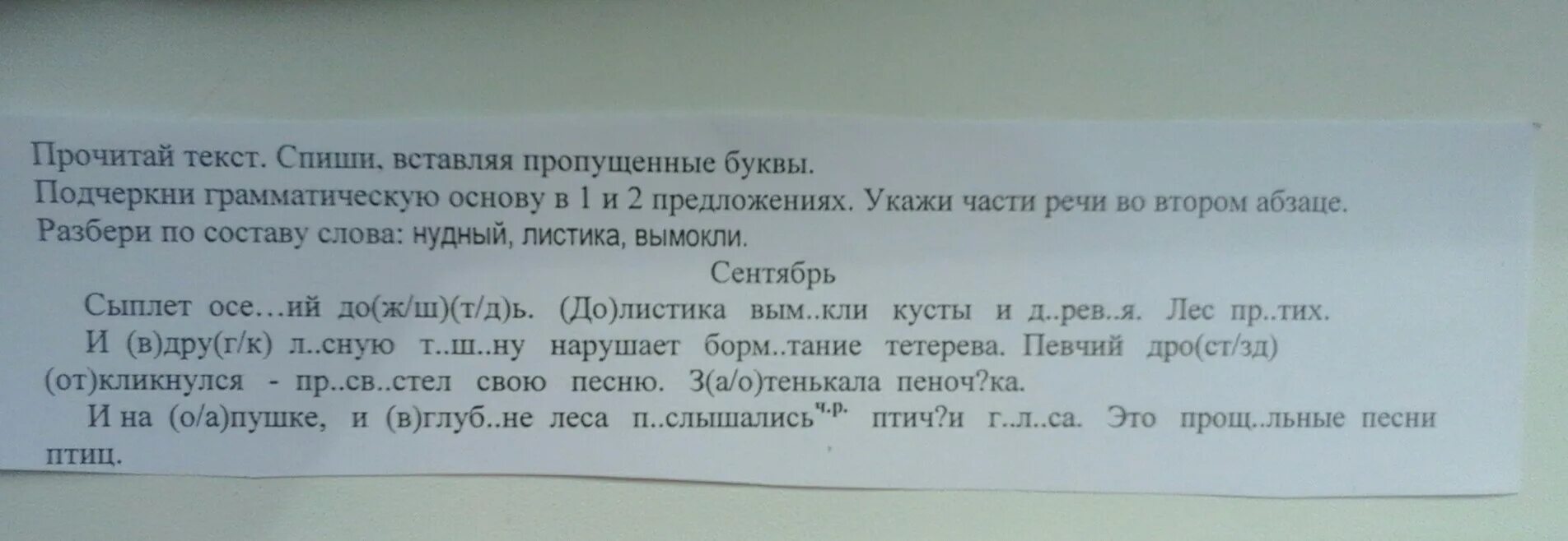 Нудный текст. Предложение со словом пеночка. Указать части речи в предложении 2 класс. Затенькала пеночка что это значит.