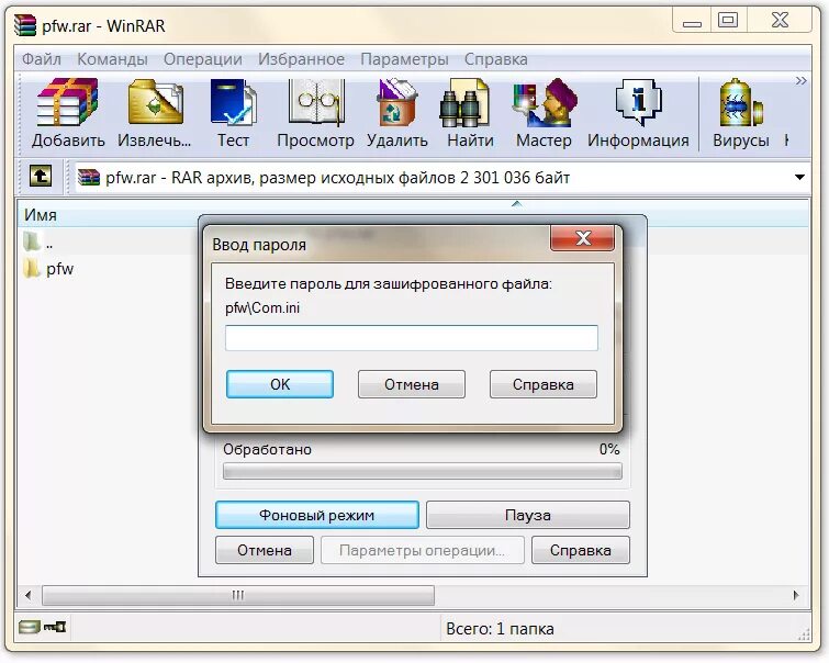 WINRAR пароль. Архив с паролем. Пароль к архиву rar. Как ввести пароль в архив. Tool rar