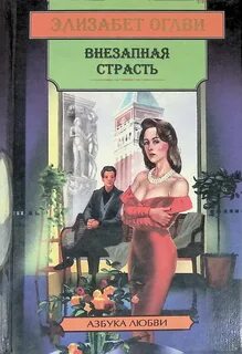 Азбука любви