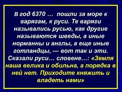 Пошли они за море к варягам