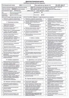 Сделать диагностическую карту на машину