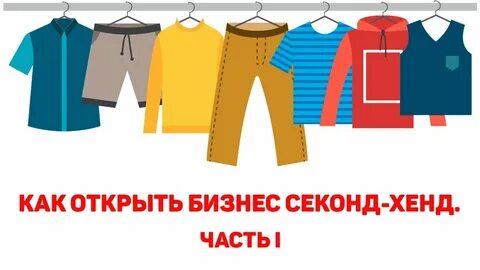 Секонд распродажи