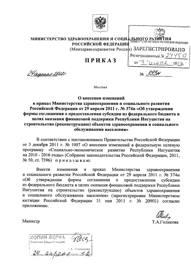 Приказы минздравсоцразвития рф 2008