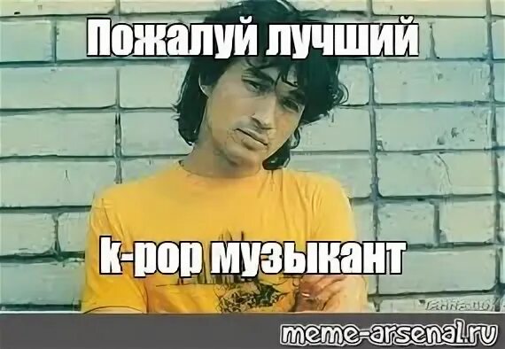 Мем пожалуй. Мем пожалуй