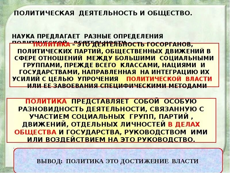 Суть политической активности. Политическая деятельность. Политическая деятельность и общество. Политическая деятельность это в обществознании. Политическая деятельность определение.