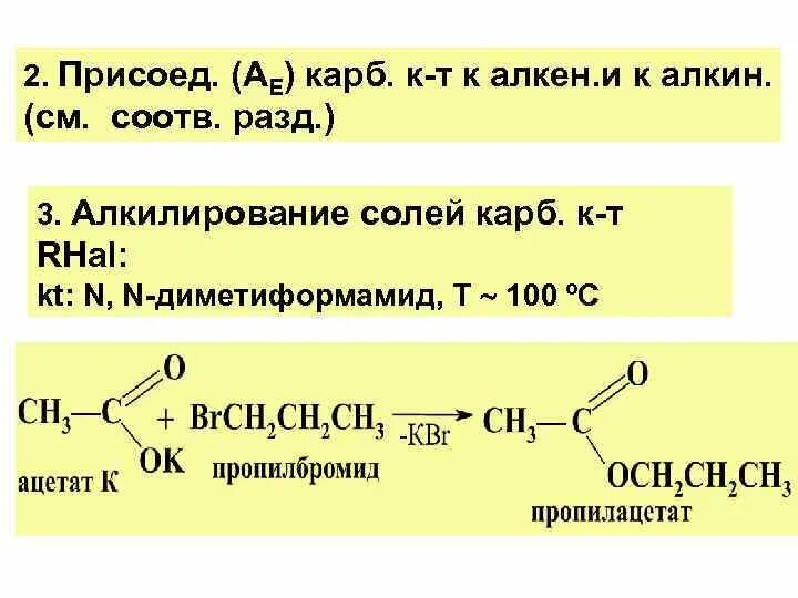 Уксусная кислота пропилацетат реакция. Уксусная кислота пропилацетат. Пропилацетат из уксусной кислоты. Пропилацетат этерификация. Пропилацетат получение из уксусной кислоты.
