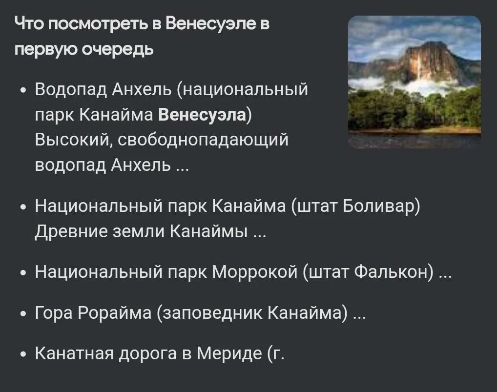 Какие природные объекты запечатлены в песенном. Какие природные объекты расположены на территории Венесуэла. Венесуэла объекты природного и культурного наследия. Национальный парк Канайма и водопад Анхель на карте. Природные условия Венесуэлы кратко.