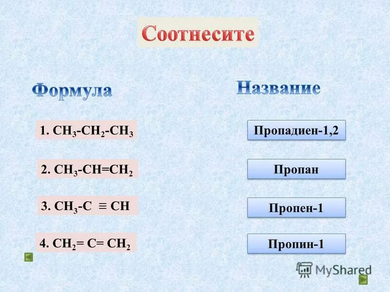 Пропадиен 1.2. Пропадиен 1.2