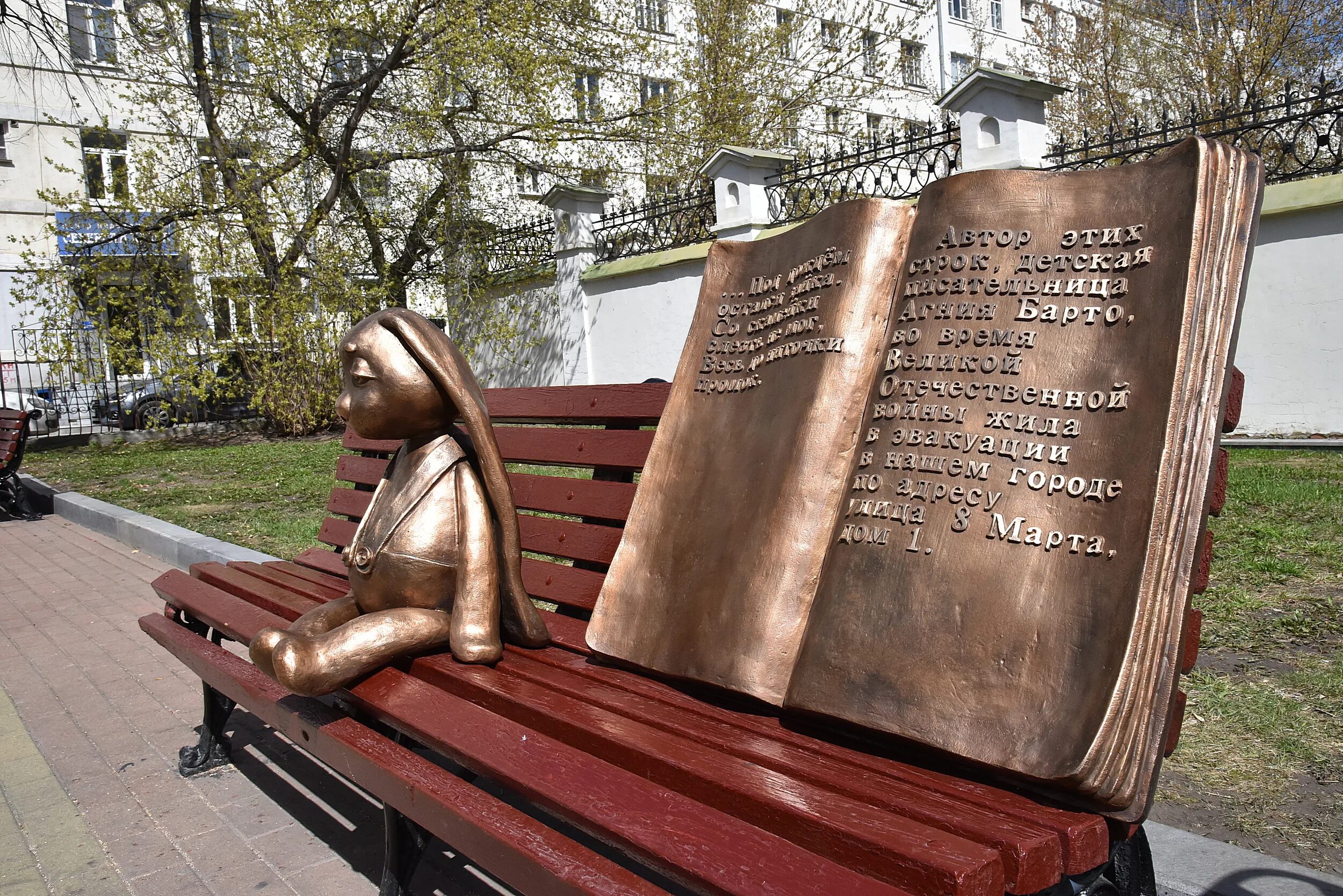 Какой памятник сидит. Памятник агнии барто в екатеринбурге. памятник зайке агнии барто екатеринбург. памятник зайке агнии барто. памятник зайке в екатеринбурге.