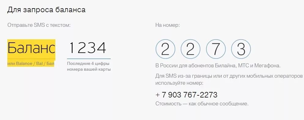 Баланс карты тинькофф по смс. Узнать баланс карты тинькофф. Баланс на сим карте тинькофф. Баланс тинькофф карты через смс. Проверить баланс тинькофф.