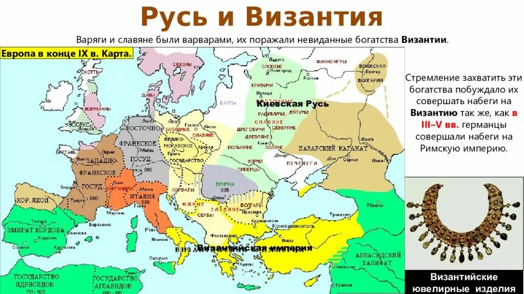 Государства европы в 9 11 веках. Карта 10 века Русь и Византия. Русь на карте Европы 15 век. Византия и Болгария в 10 веке. Византия и Западная Европа 9 век карта.