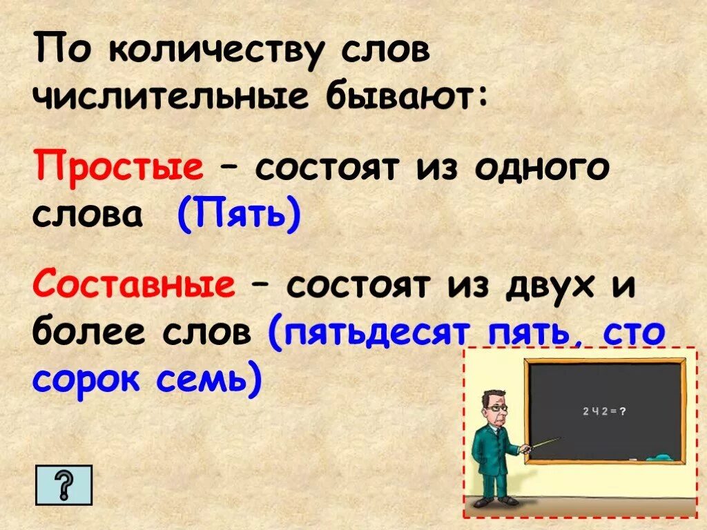 5 Числительных слов. Слово пять числительное. Числительные 5 слов. Числительные состоят из двух и более слов.