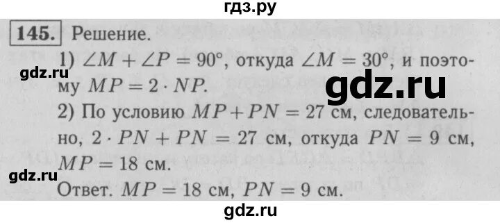 Русский 3 класс номер 145