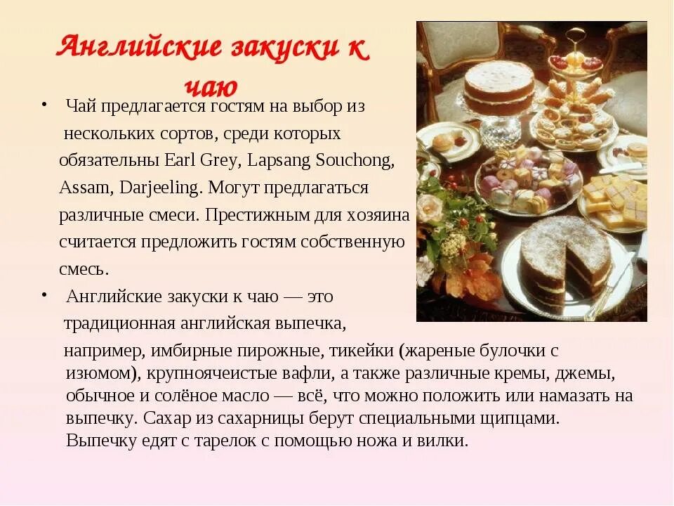 Проект традиции британии. Проект традиции британии. Чаепитие в англии. Английское чаепитие традиции. Английское чаепитие презентация.