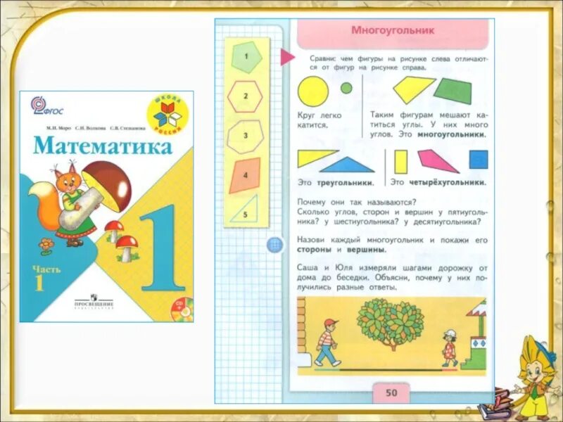 Учебник по математике презентация