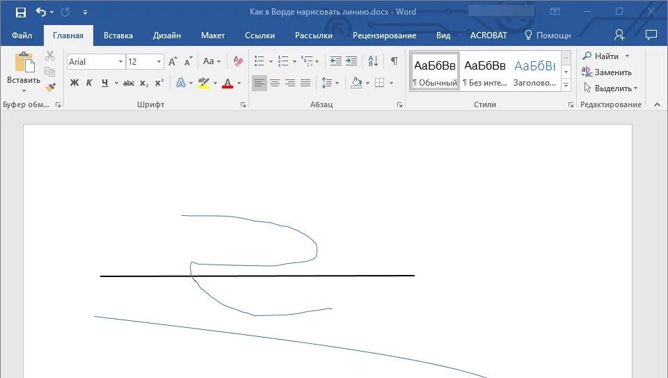 Нарисовать горизонтальную линию. Как рисовать линии в Ворде. Нарисовать горизонтальную линию в Ворде. Линии для ворда. Горизонтальная линия в Ворде.