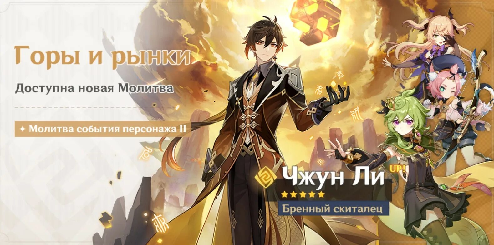 Баннеры геншин импакт. Ключ геншин оружие. 0 в геншин импакт. Геншин молитвы баннер. Баннер сяо 3.