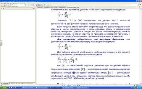 Расчет аппаратов под давлением