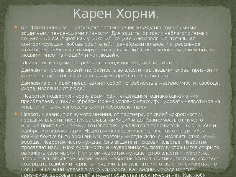 Невроз конфликт. Теория невротического конфликта к Хорни. Хорни основа невроза конфликт. Конфликт хорни