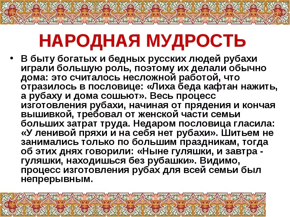 Как народная мудрость учит сохранять нерушимость. Народная мудрость. фольклор народная мудрость. мудрость народа.