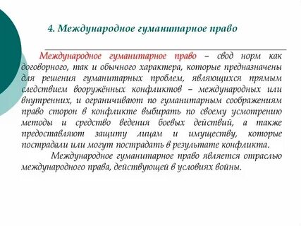 Гуманитарное решение
