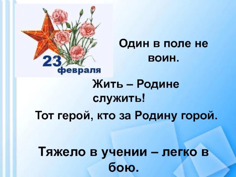 Жить родине служить. Герой служит родине. Служу родине. Родину защищать.