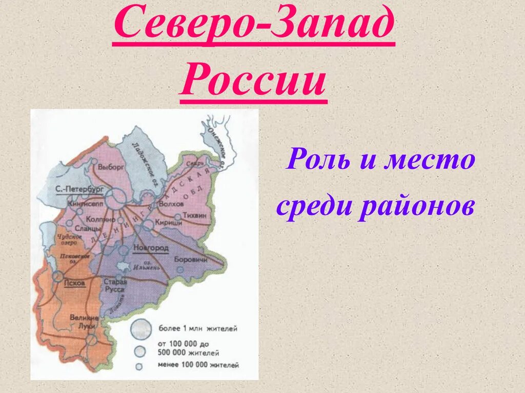 Карта северо запада района россии. Северо Запад. Северо Запад России. Северо-Западный экономический район. Европейский Северо Запад.