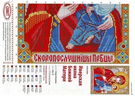 Вышивка икон схема