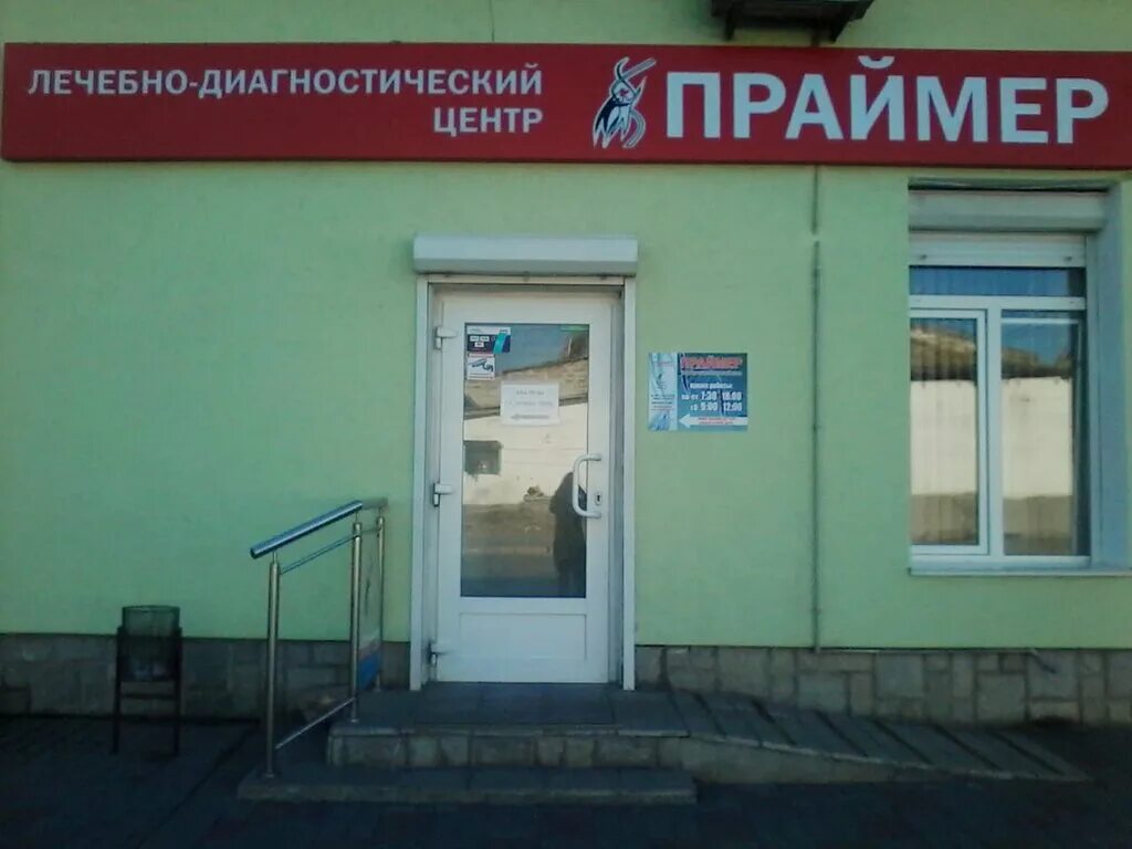 симферополь гемотест севастопольская 30. улица куйбышева 2/2. лаборатория симферополь адреса. лечебно-диагностический центр праймер симферополь 51 армии. лаборатория симферополь адреса.