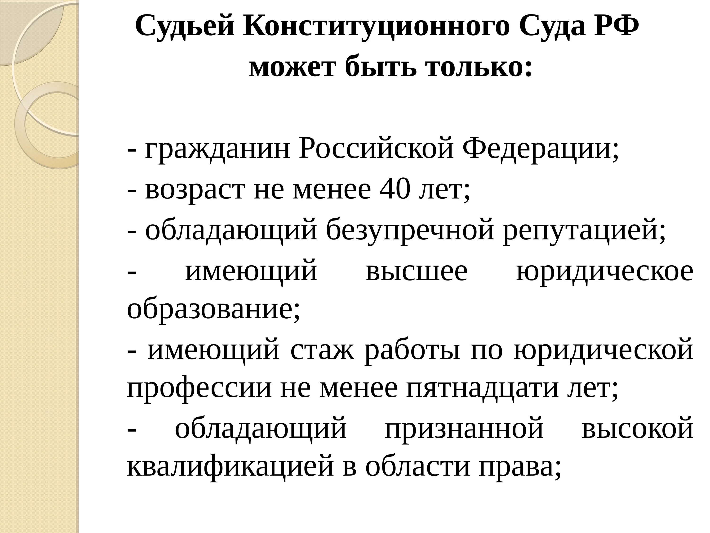 Гражданство конституционного суда рф