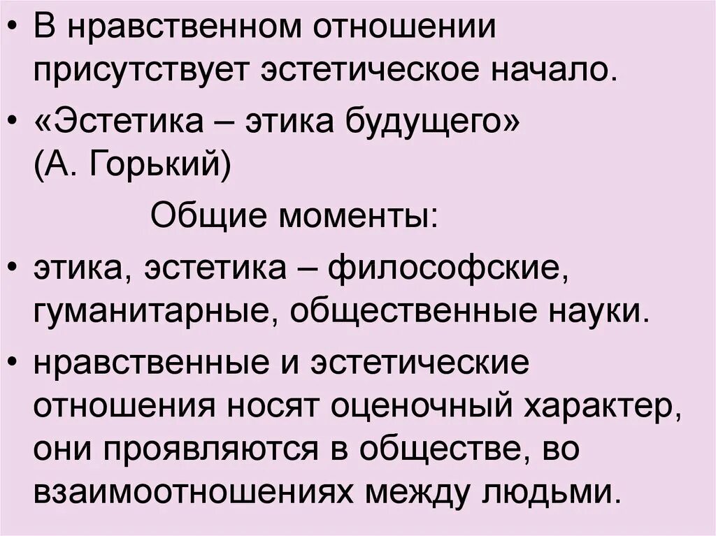 Мораль эстетика. Этика эстетика этикет. Аскетические опыты игнатия брянчанинова ковчег москва 2010. Этика и эстетика в философии. Эстетика презентация.